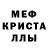 МЕТАМФЕТАМИН пудра Weslley Paiva